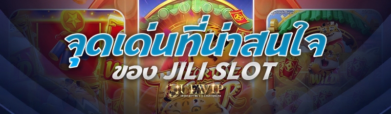 จุดเด่นที่น่าสนใจของ Jili slot
